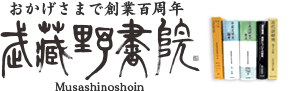 日本語 日本文学 出版社｜武蔵野書院｜ TOP