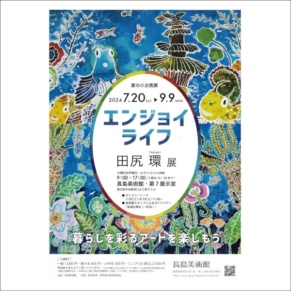 戸田鍾之助さん】サイン本、谷松屋露吟、夢の美術館、眼の力、特集稀代