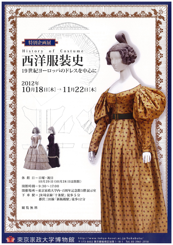 西洋服装史 | 展覧会 | アイエム［インターネットミュージアム］