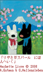 リサとガスパール＆ペネロペ展」 | 展覧会 | アイエム［インターネット