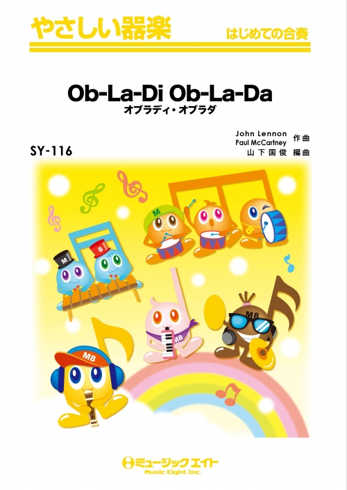 オブラディ・オブラダ【Ob-La-Di,Ob-La-Da】 - The Beatles - 吹奏楽の
