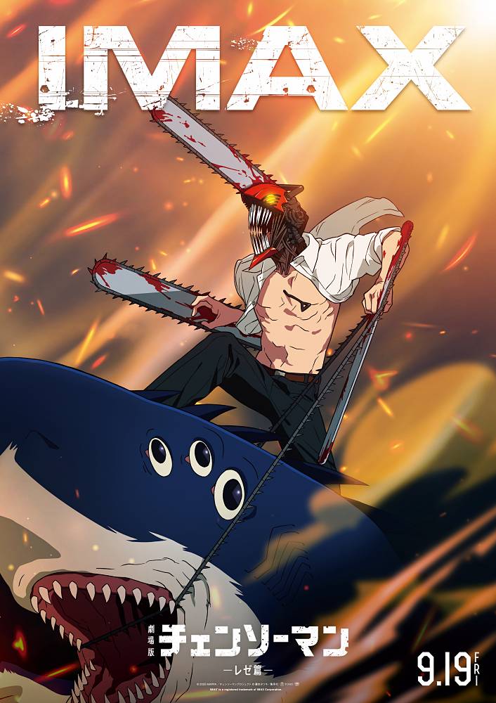 エンタメ】劇場版「チェンソーマン レゼ篇」IMAX上映決定&ポスター