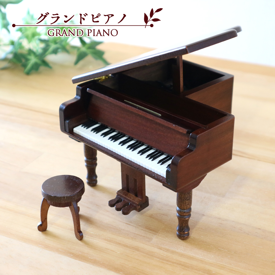 木製ミニアンティークオルゴール グランドピアノ （既製品） ｜株式