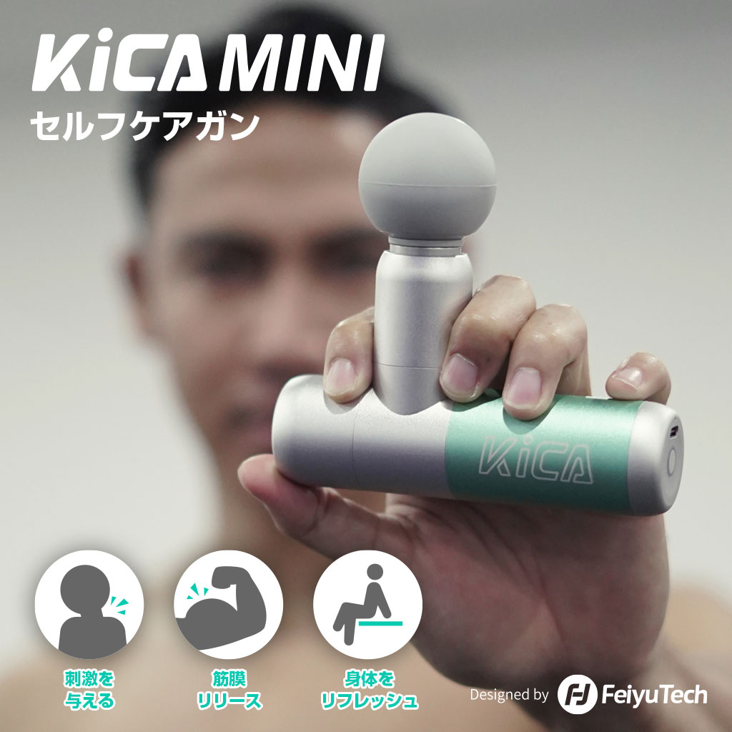 KiCA MINI セルフケアガン｜超小型＆軽量の255g、スマホサイズの
