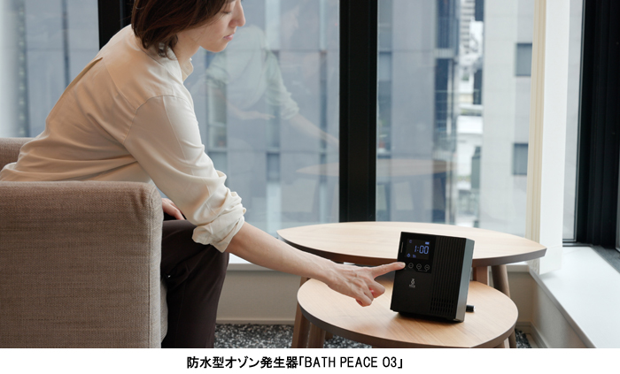 タムラテコとシティライフが風呂で使える防水型オゾン発生器「BATH