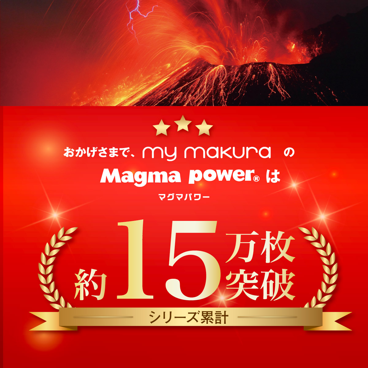 吸湿発熱マグマパワーMAX敷きパッド シングルサイズ｜眠りの専門店マイ