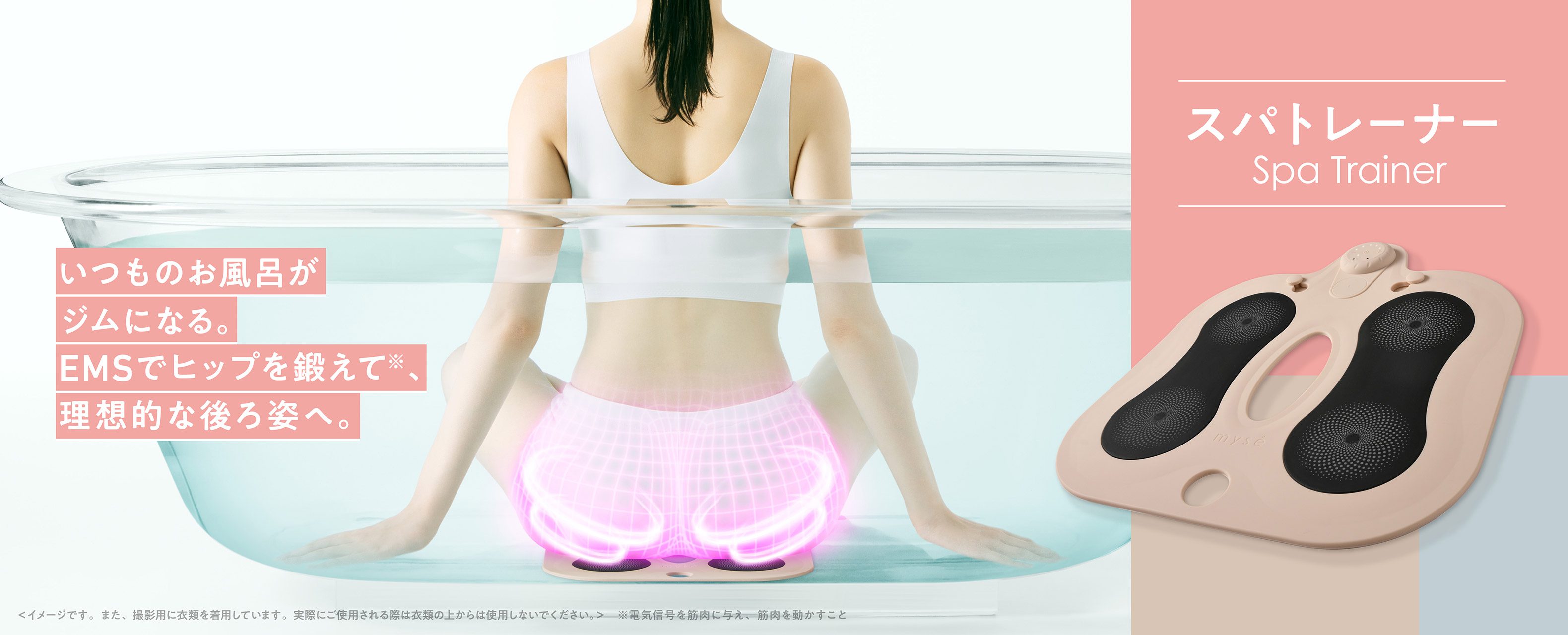 カンタン、キレイ、お風呂でエステ。mysé(ミーゼ)公式サイト｜ヤーマン