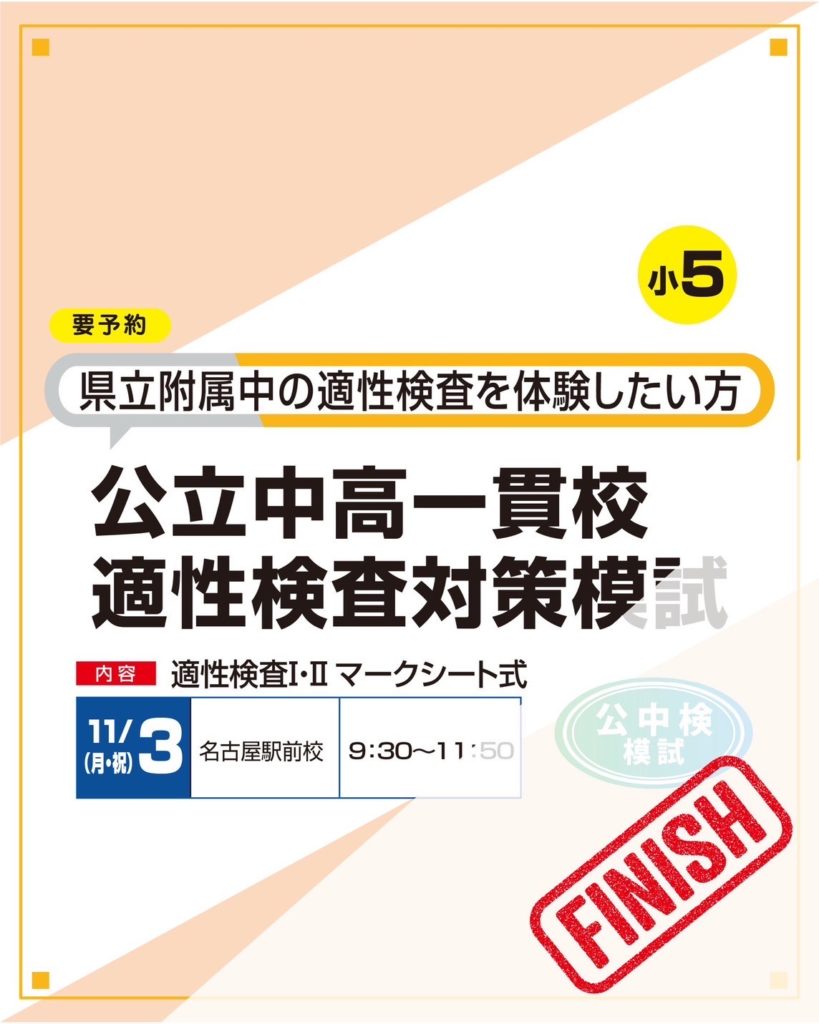 入塾説明会 | 東海地区受験専門 MY SHIFT（マイシフト）