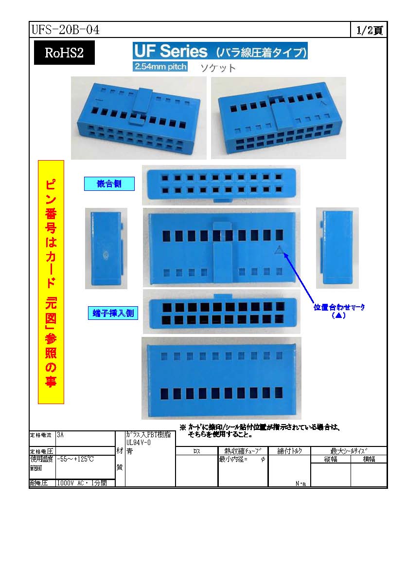ヤマイチ】 UFS-20B-04（コネクタ）｜配線お役立ちサイト(ハーネス