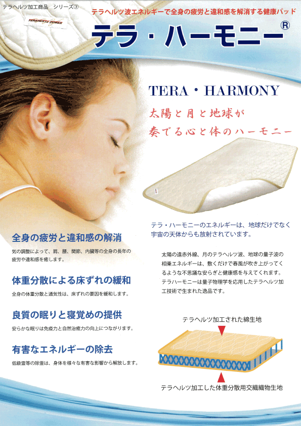 新エネルギー産業株式会社｜量子波応用製品で、皆様の健康と暮らしを