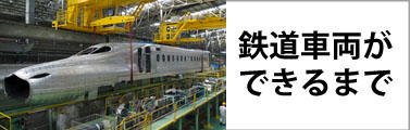 鉄道車両製品紹介 日本車輌製造株式会社