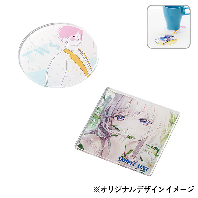 プリント専用商品】アクリルコースター（SNS-0300510）｜名入れ