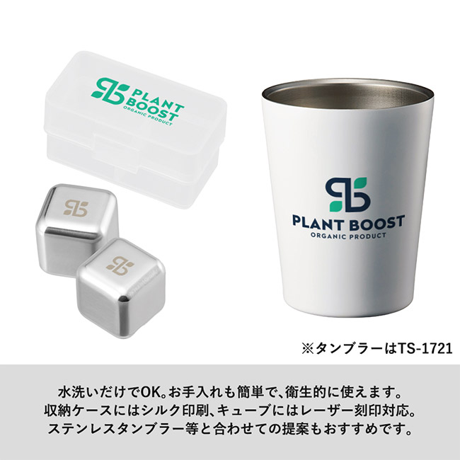 ステンレスアイスキューブ（SNS-0300823）｜名入れプリント専門店