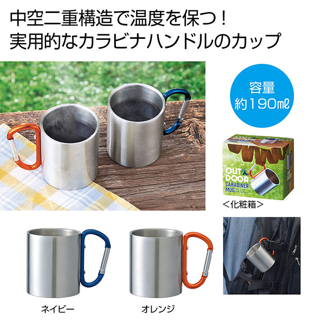 アウトドア カラビナマグカップ1個（SNS-0700316）｜名入れプリント