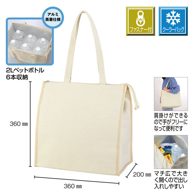 ナチュラル・保冷温スクエアビッグバッグ（SNS-0600930）｜名入れ