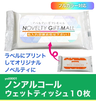 ノベルティの名入れ印刷・オリジナル記念品の事なら｜ノベルティ