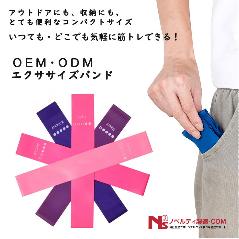 トレーニングバンド製作 | ノベルティ・オリジナルグッズ製作の
