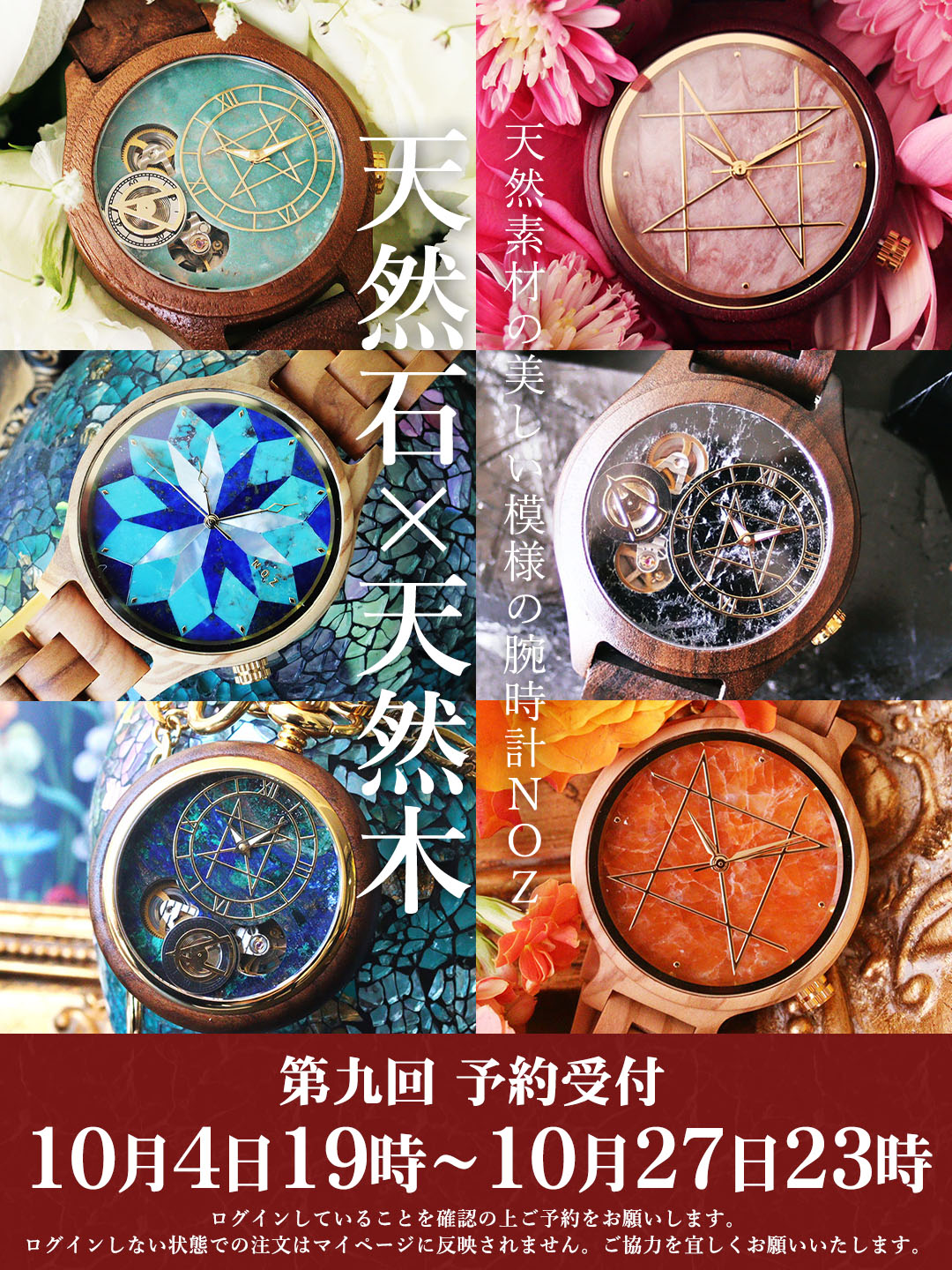 第九回受注新作商品紹介 天然石×天然木 唯一無二の美しい模様の腕時計