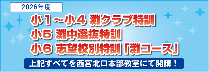 西宮北口本部教室 | 希学園 関西～人生の糧となる中学受験を～