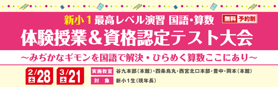 難関国・私立中受験専門スーパーエリート塾 希学園（関西）
