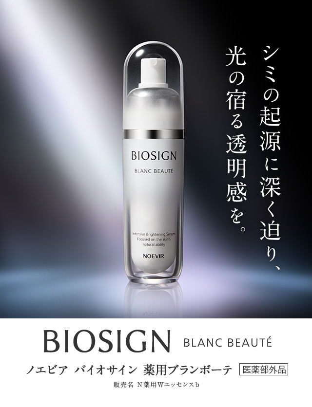 透明な美肌へ | 株式会社ノエビア