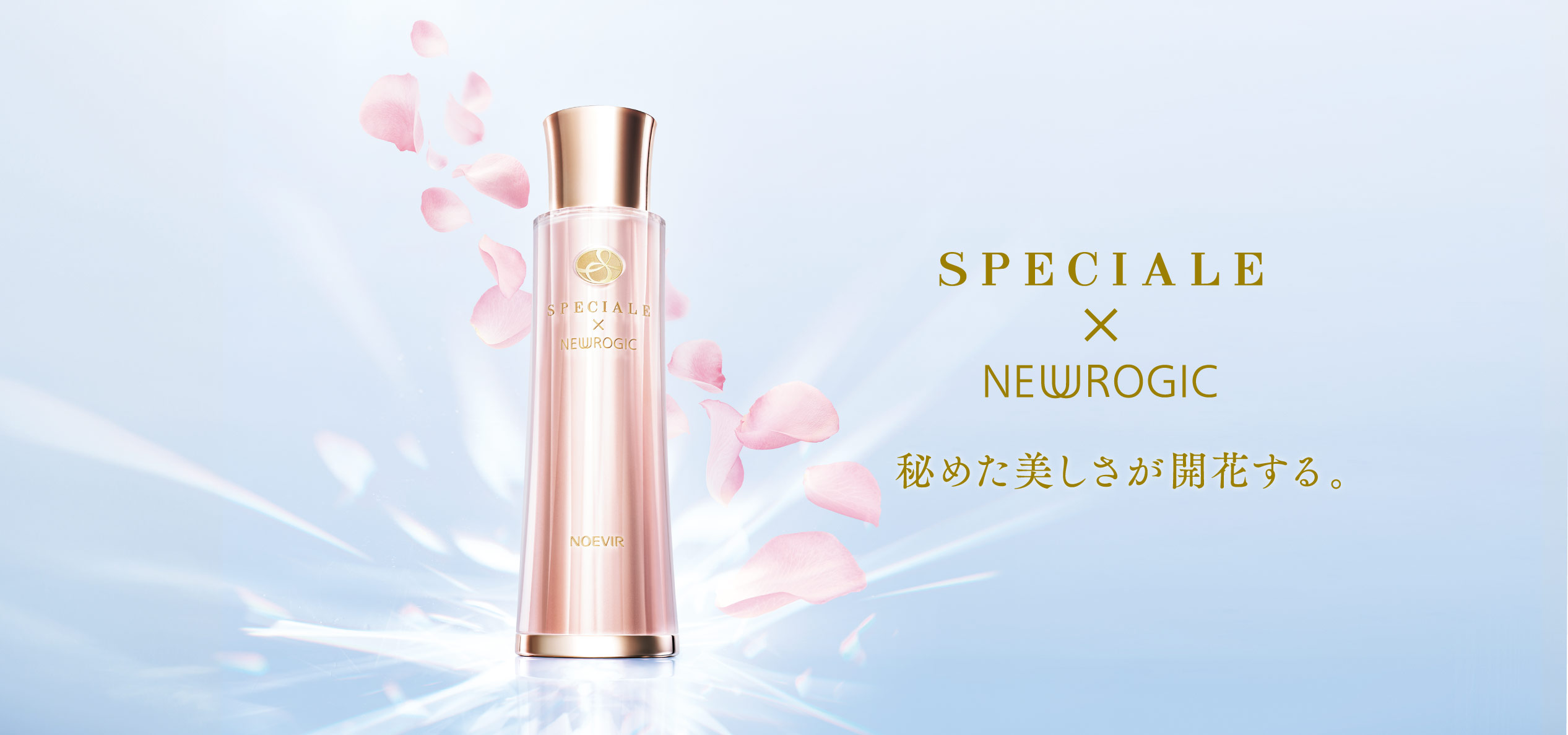 3本セット特別価格 ノエビア スペチアーレ 薬用ローション