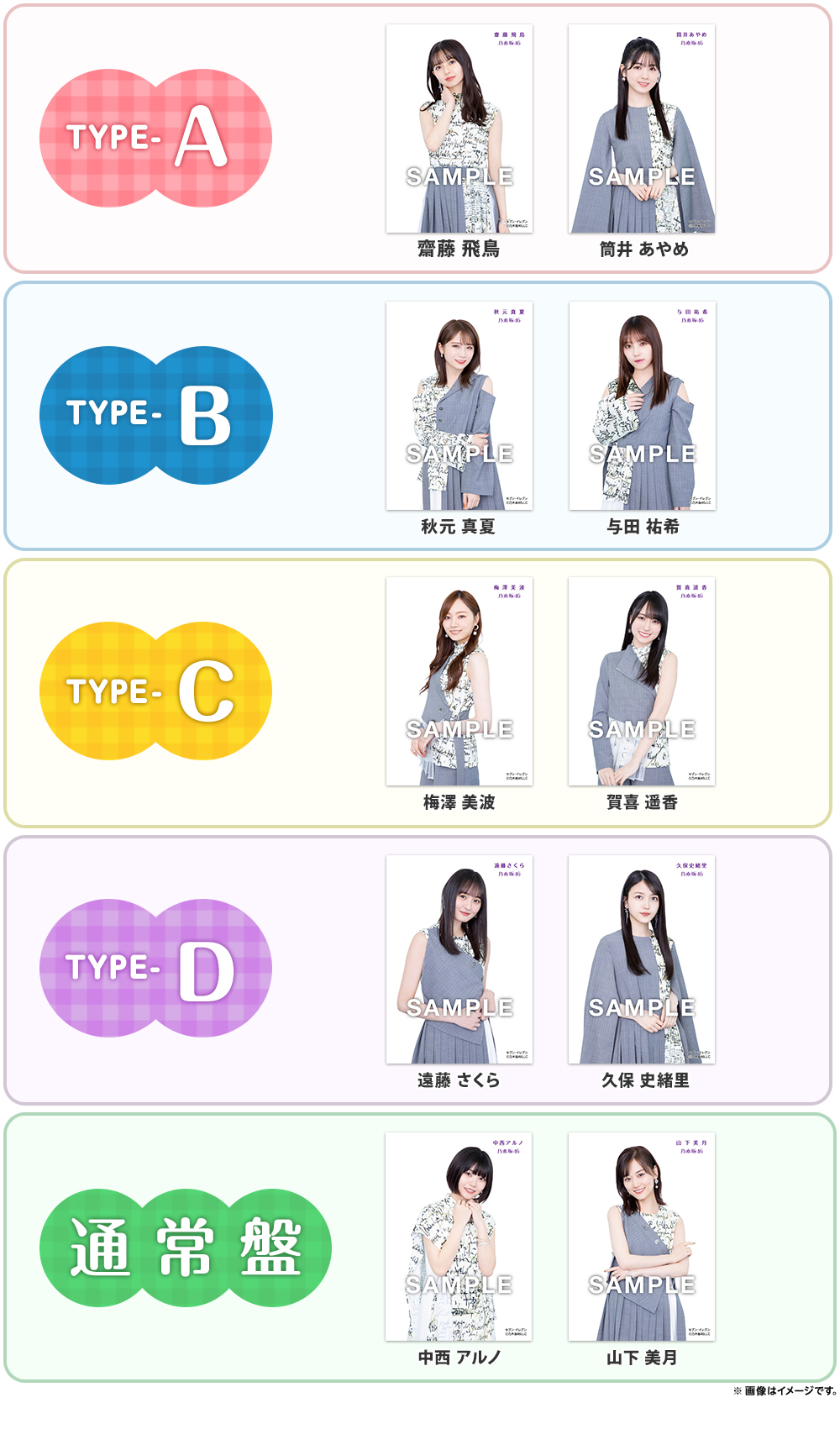 29thシングル「Actually」CDショップチェーン別先着特典絵柄・応援