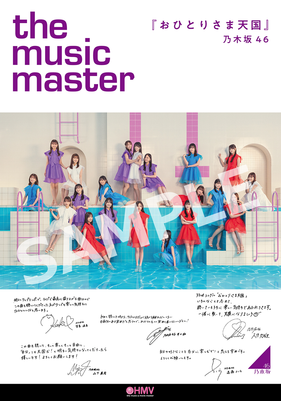 33rdシングル「おひとりさま天国」発売記念 CDショップチェーンの