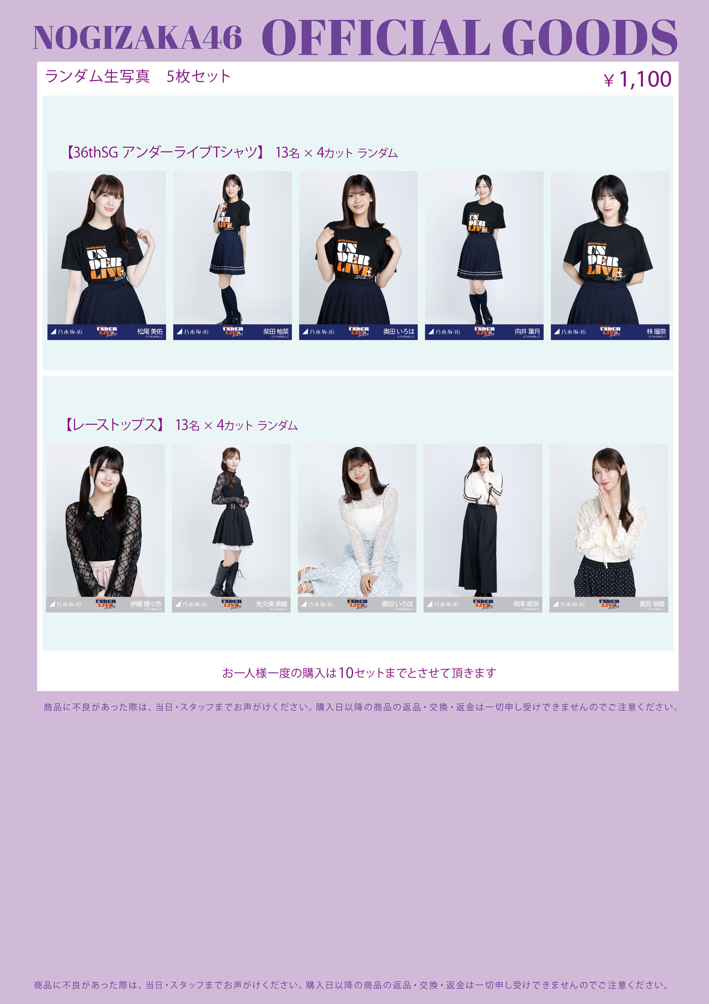 オフィシャルグッズ販売のお知らせ】乃木坂46 36thSGアンダーライブ