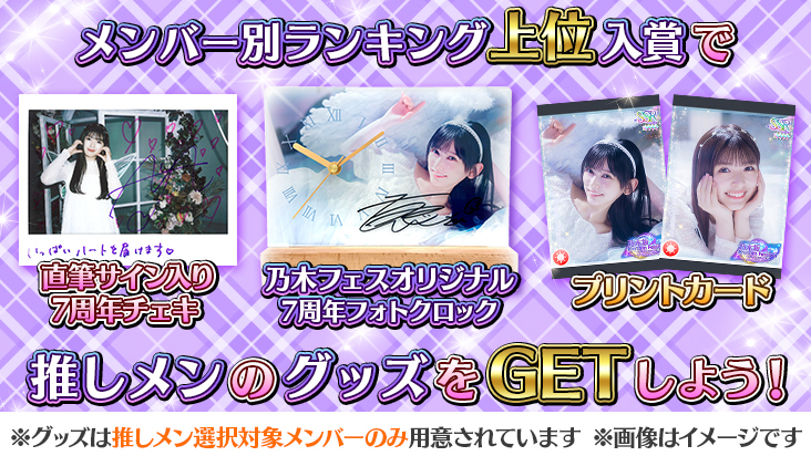 乃木坂46リズムフェスティバル」7周年企画第2弾スタート！ | 乃木坂46