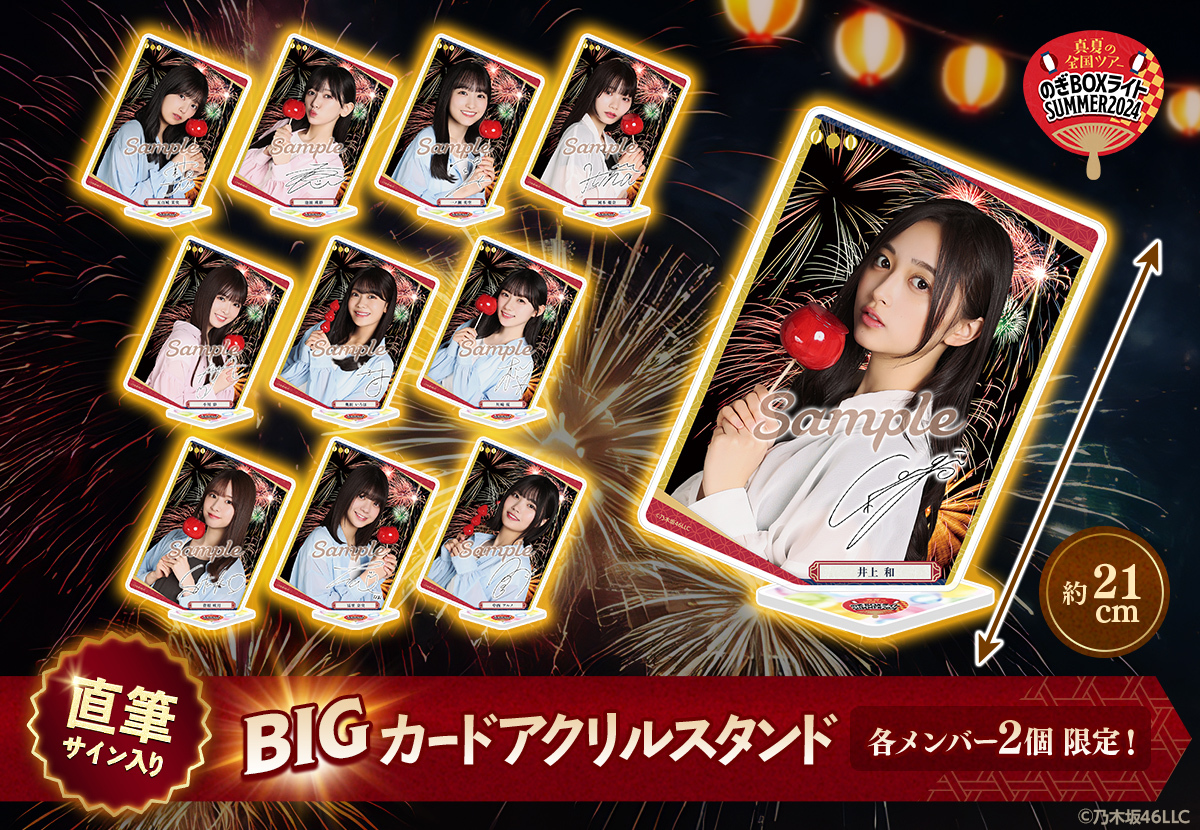 乃木坂46 Mobile】のぎBOXライトSUMMER2024開催中！！