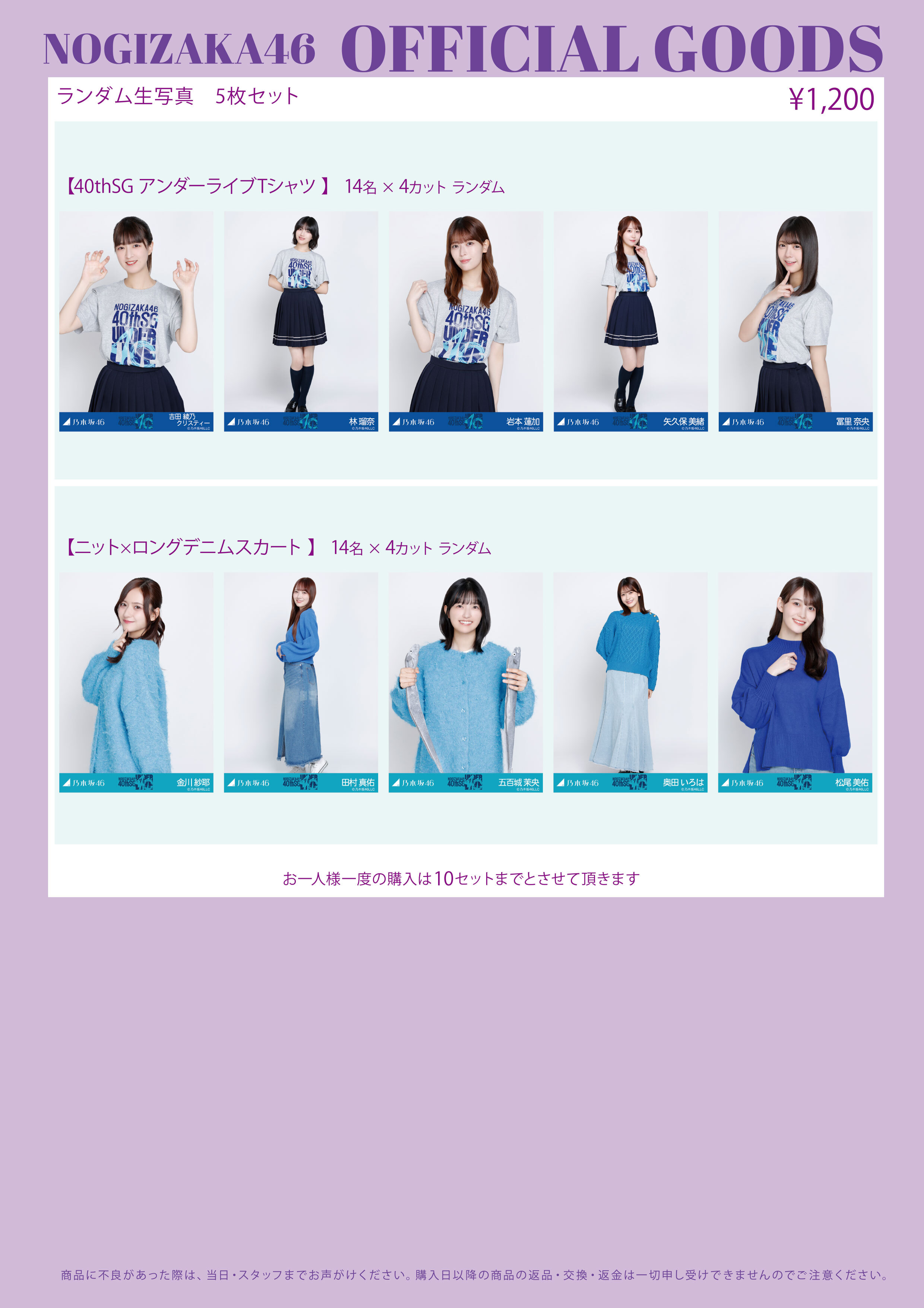 オフィシャルグッズ販売のお知らせ】40thSGアンダーライブ＠日本武道館