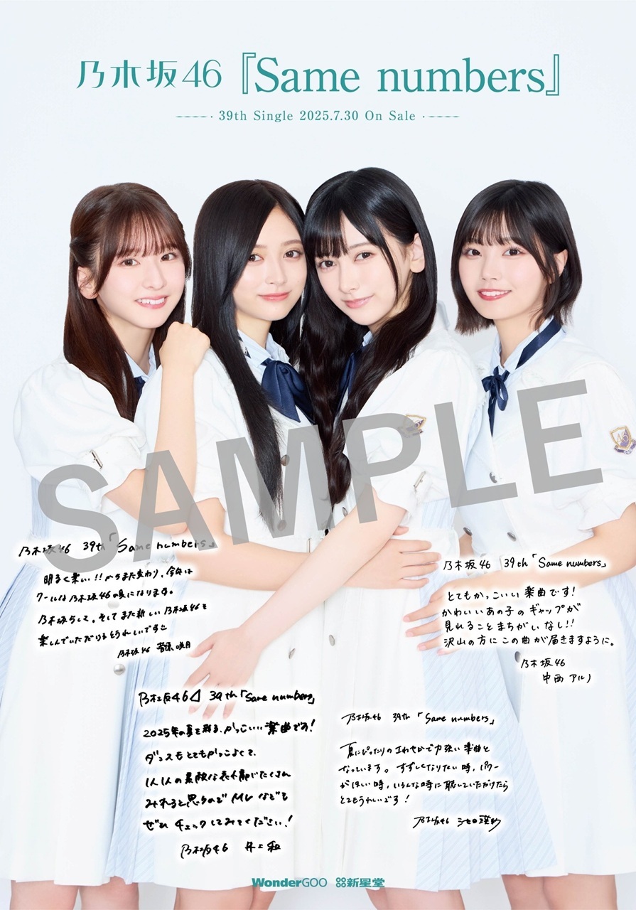 乃木坂46 Same numbers ポスター 大越ひなの 乃木坂46 Same numbers