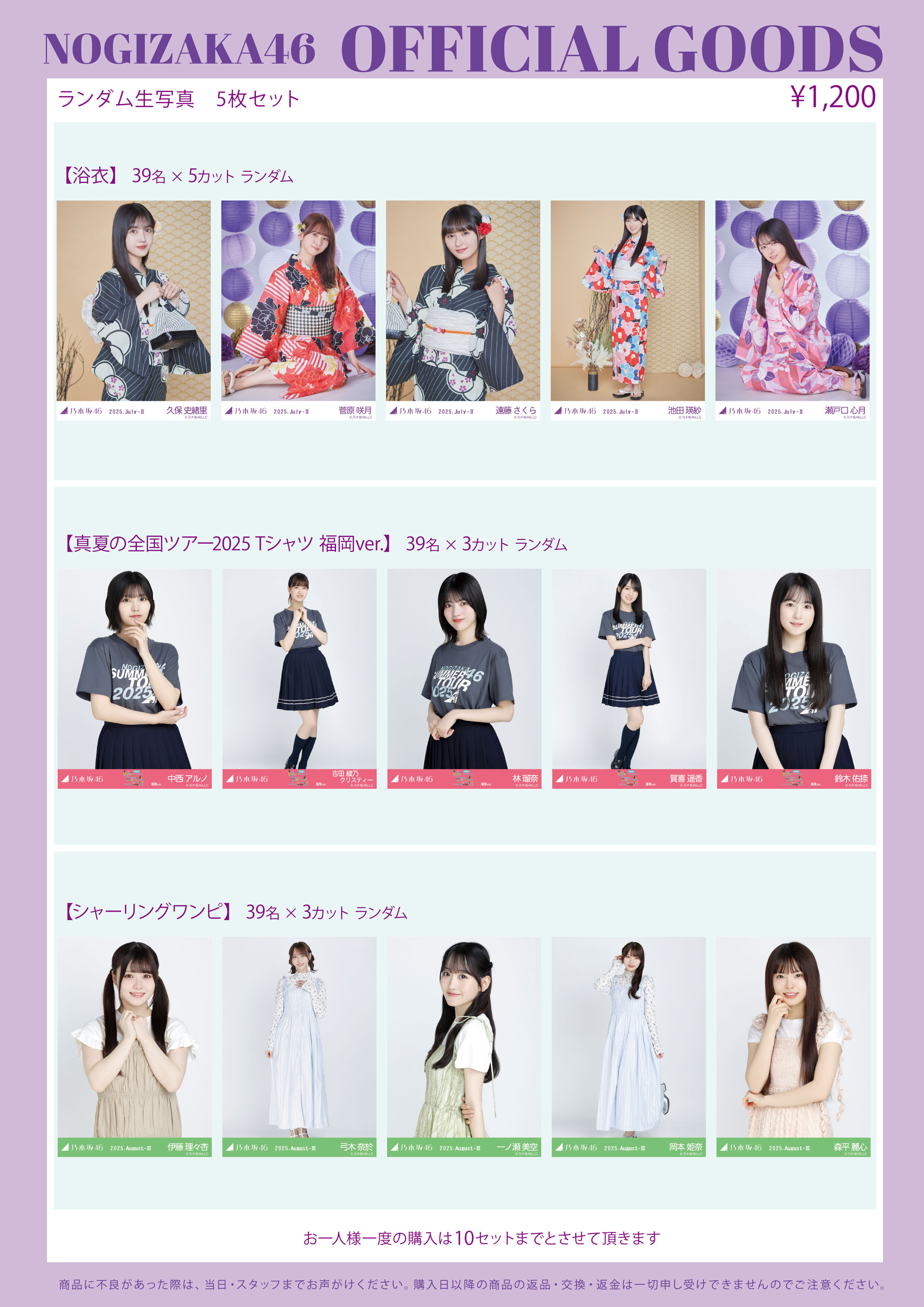 オフィシャルグッズ販売のお知らせ】「真夏の全国ツアー2025」福岡公演