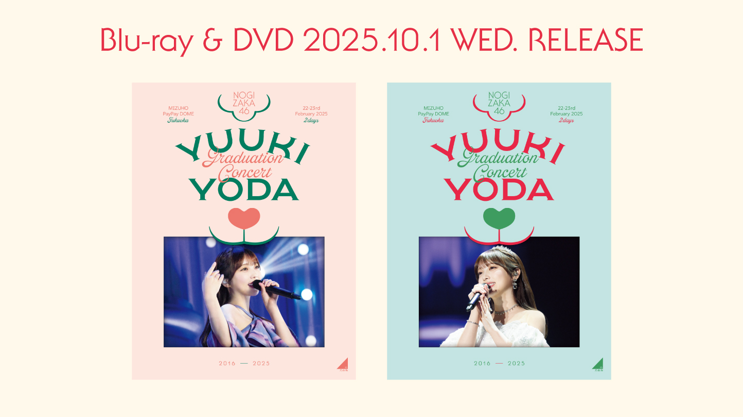 与田祐希 卒業コンサート Blu-ray&DVD