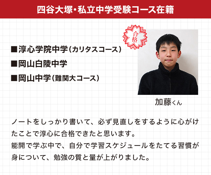四谷大塚 中学受験クラス | 能力開発センター 兵庫（姫路）