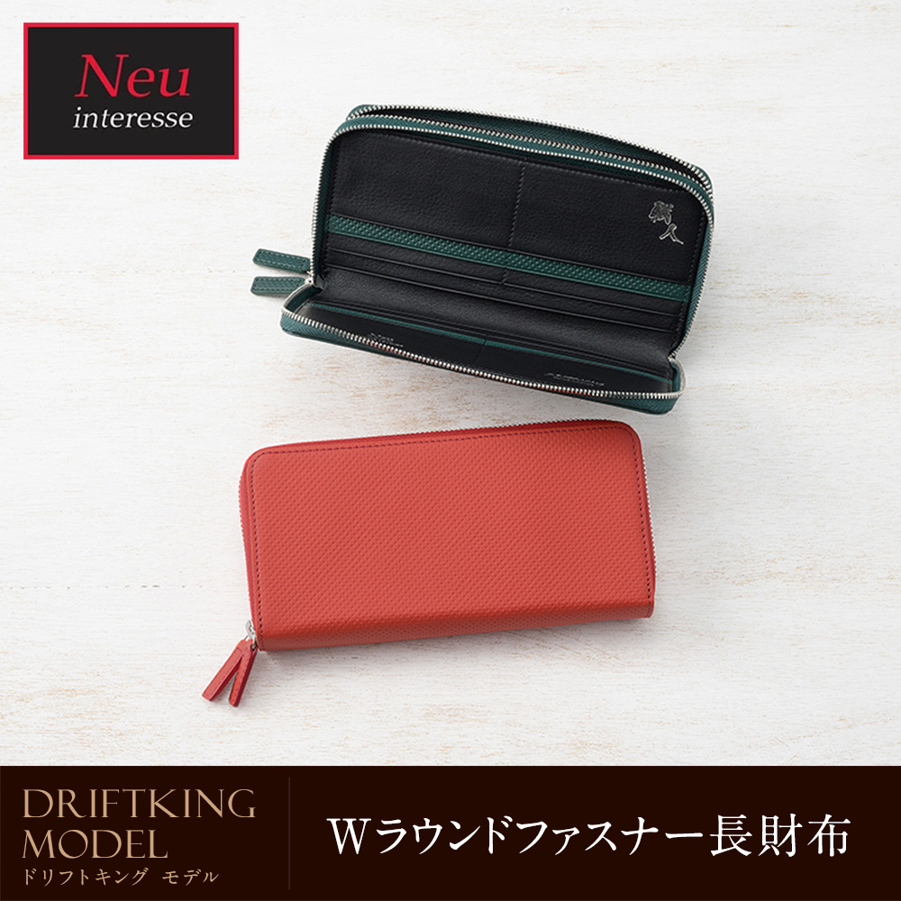 ノイインテレッセ】Wラウンドファスナー長財布□DRIFTKING model