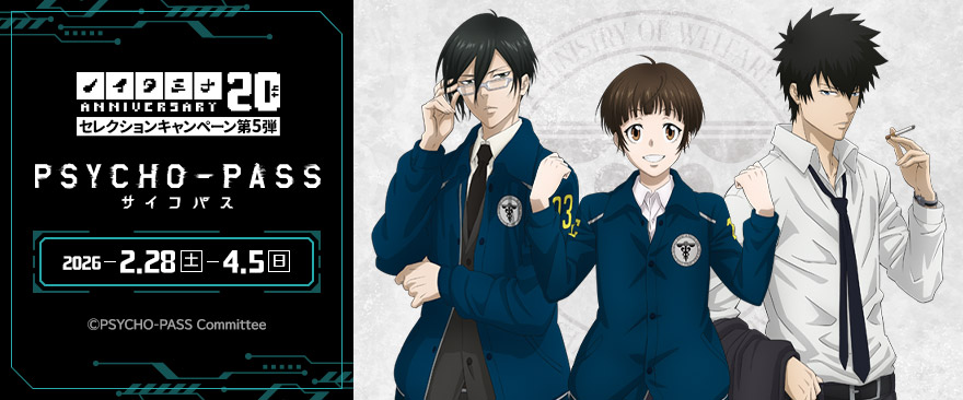 PSYCHO-PASS サイコパス » サイコパス マイクロファイバースポーツ