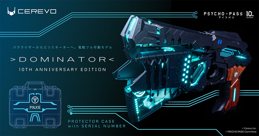 PSYCHO-PASS サイコパス「DOMINATOR - 10TH ANNIVERSARY EDITION