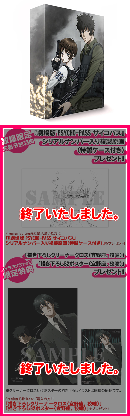 劇場版 PSYCHO-PASS サイコパス » 劇場版 PSYCHO-PASS サイコパス