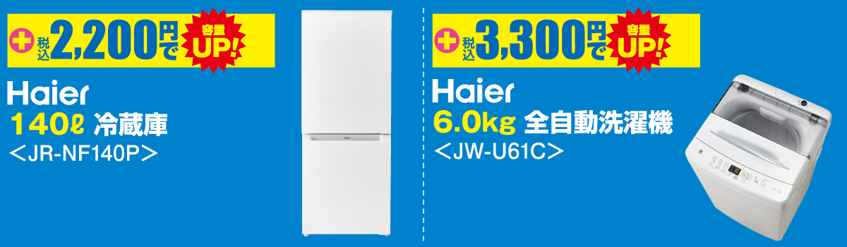 ノジマの新生活応援セール | キャンペーン | 株式会社ノジマ