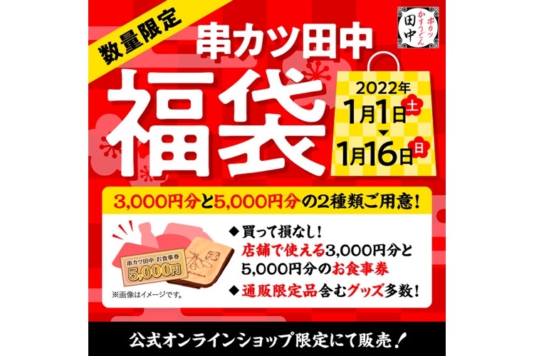 串カツ田中