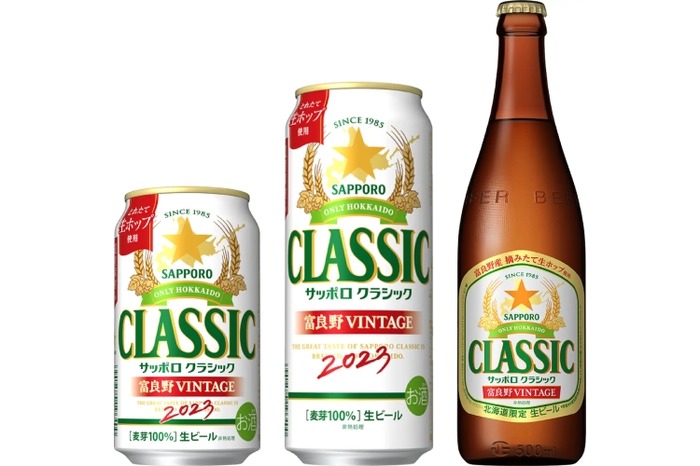 サッポロ クラシック 富良野VINTAGE」が北海道エリアで販売