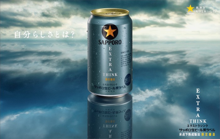 洗練されていく大人たちに寄り添うビール！】「サッポロ生ビール黒