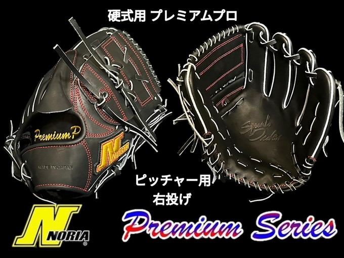 NORIA｜野球用品ノリア 公式サイト