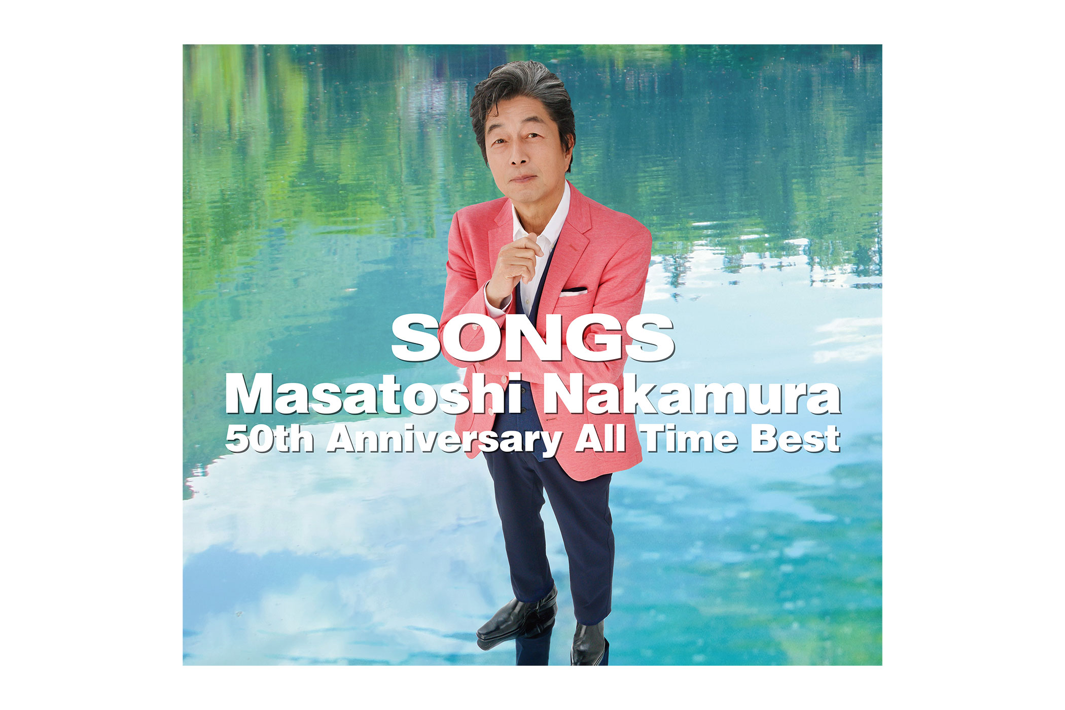 中村雅俊】『SONGS〜Masatoshi Nakamura 50th Anniversary All Time