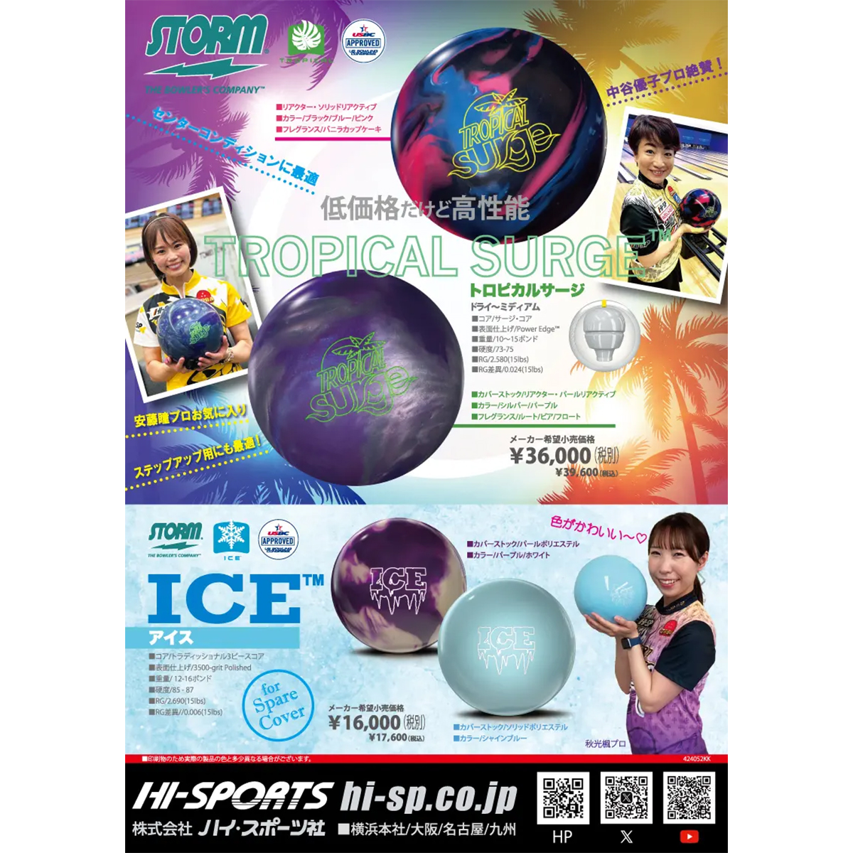 ストーム)トロピカルサージ [HISP] - 19,140円 : ボウリング用品通販