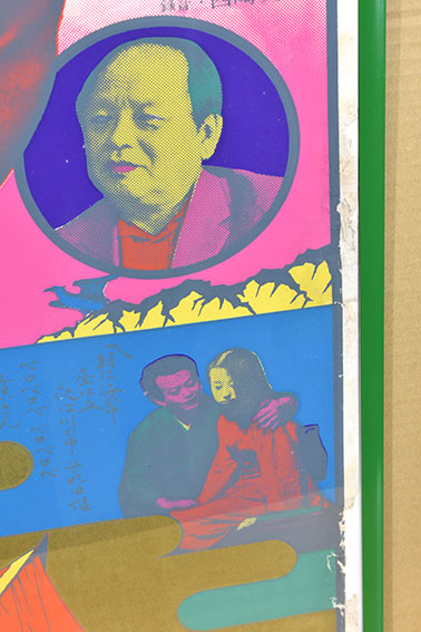 横尾忠則版画額「新宿泥棒日記」 | Natsume Books