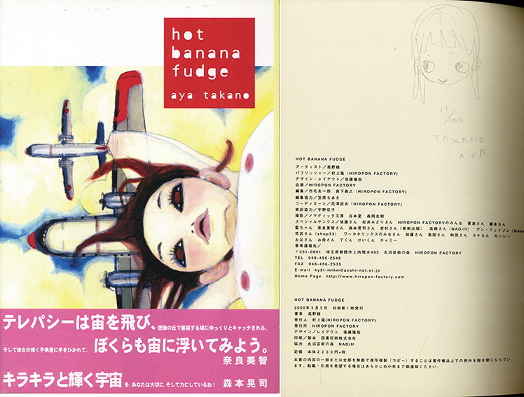 Hot Banana Fudge / タカノ綾 | Natsume Books