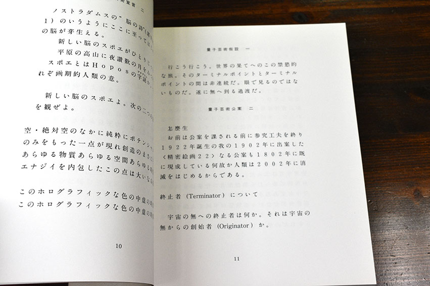 量子芸術宣言 / 松澤宥 | Natsume Books